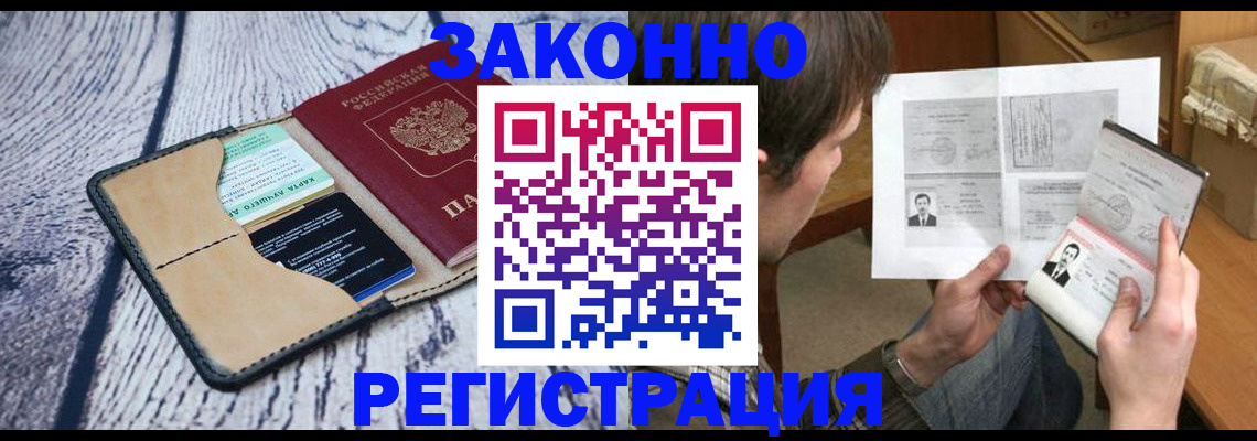 временная регистрация надежно в Полысаево