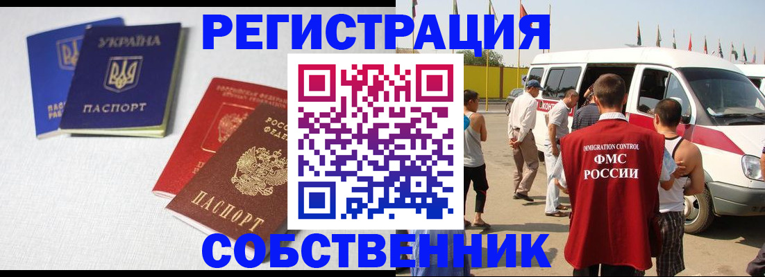 временная регистрация купить в Полысаево